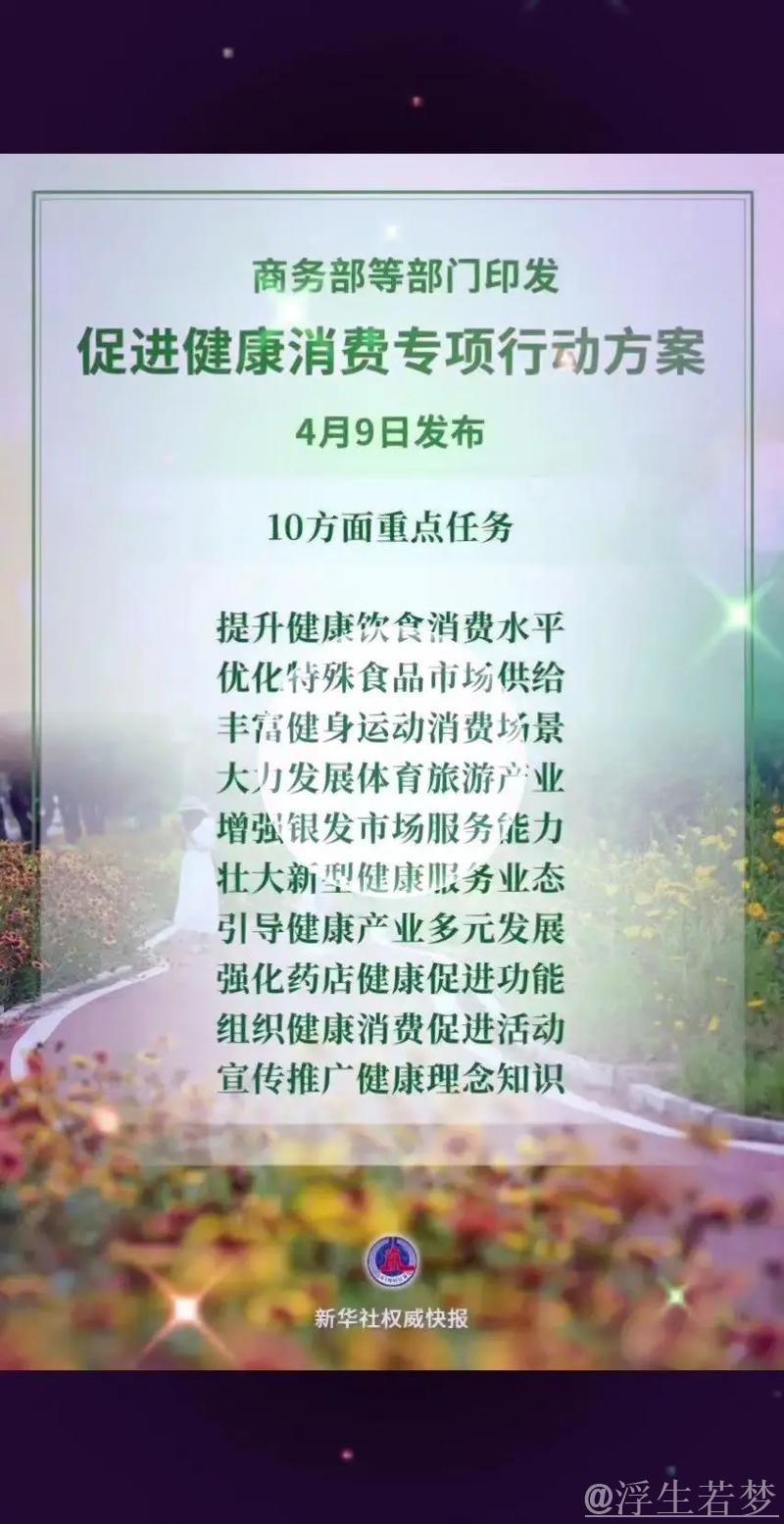 聚焦健康消费 12部门携手推出行动方案